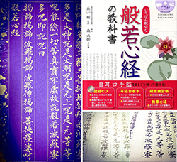 「いちばん親切な般若心経の教科書」